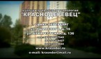 Краснодеревец