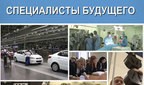 Специалисты будущего_2016_07