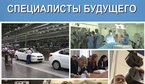 Специалисты будущего_2016_08