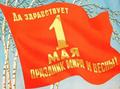 C праздником весны и труда! C праздником весны и труда!