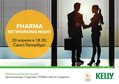 Студенты ведущих фармацевтических ВУЗов страны встретятся на «Pharma Networking Night» в Санкт-Петербурге, чтобы узнать о возможностях построения карьеры в текущей экономический ситуации. Студенты ведущих фармацевтических ВУЗов страны встретятся на «Pharma Networking Night» в Санкт-Петербурге, чтобы узнать о возможностях построения карьеры в текущей экономический ситуации.