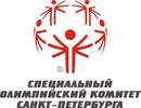 Специальный олимпийский комитет Санкт-Петербурга Специальный олимпийский комитет Санкт-Петербурга