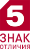 5-канал 5-канал